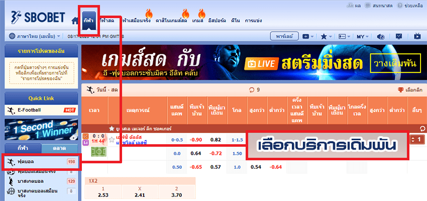 เลือกประเภทการเดิมพันเป็นฟุตบอล