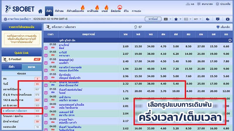 เลือกรูปแบบการเดิมพันเป็น ครึ่งเวลา/เต็มเวลา